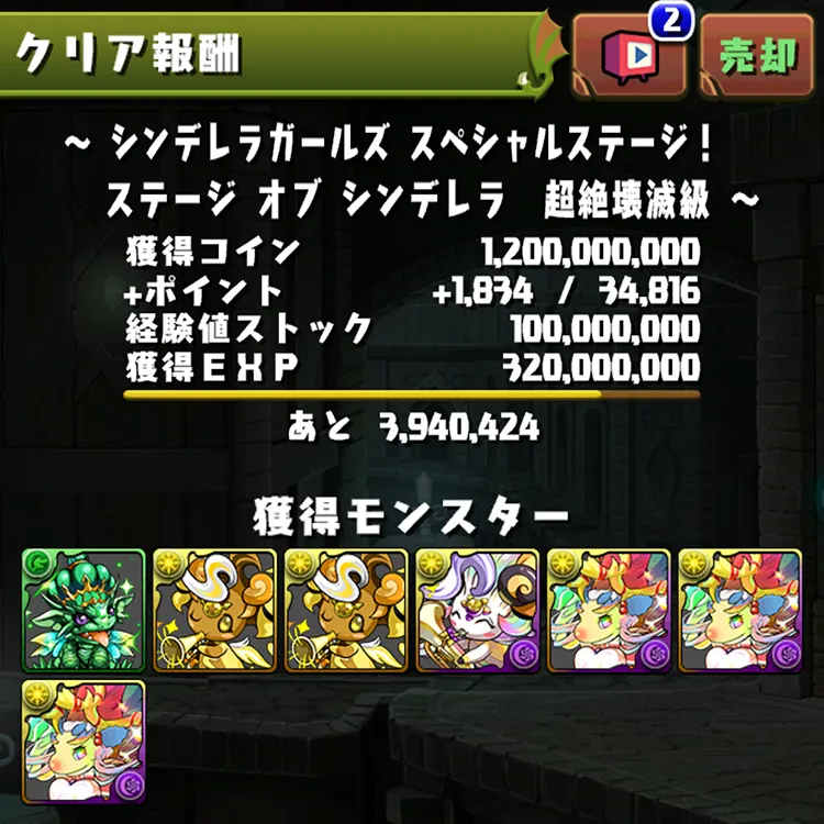 シンデレラガールズスペシャルステージ報酬