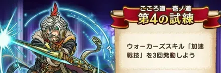 時渡りの剣士のダーマの試練