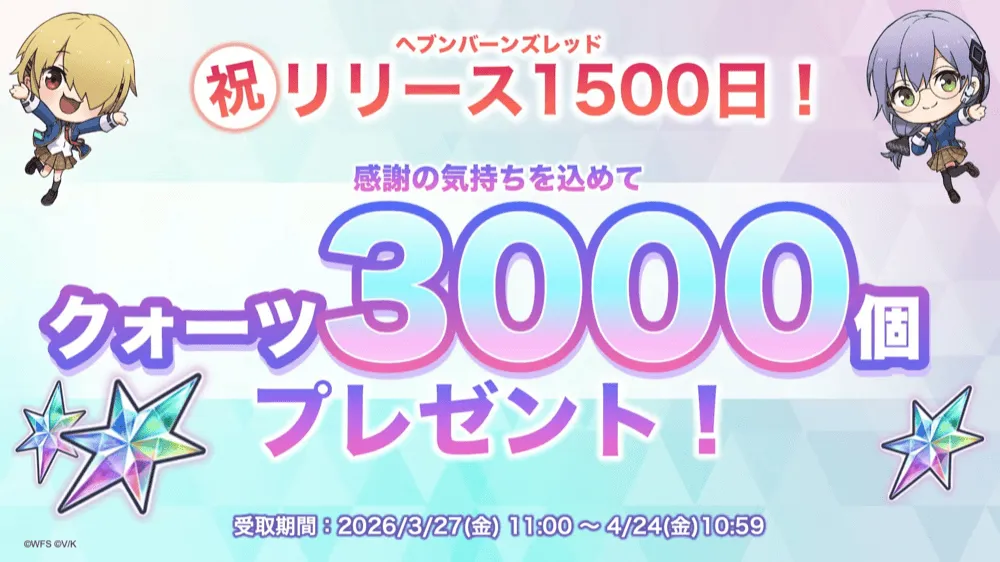 3000クォーツプレゼント