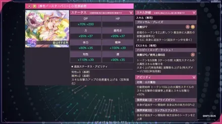 SSレゾナンス小笠原緋雨(バニー)スタイル詳細