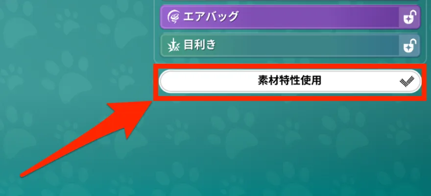 素材特性使用
