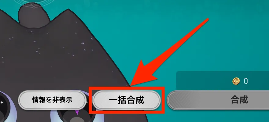 一括合成