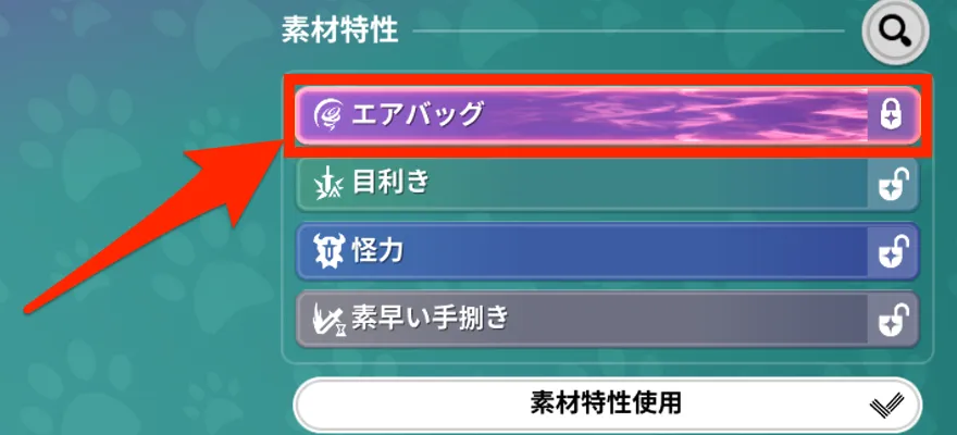 特性ロック