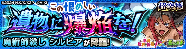シルビア降臨の攻略
