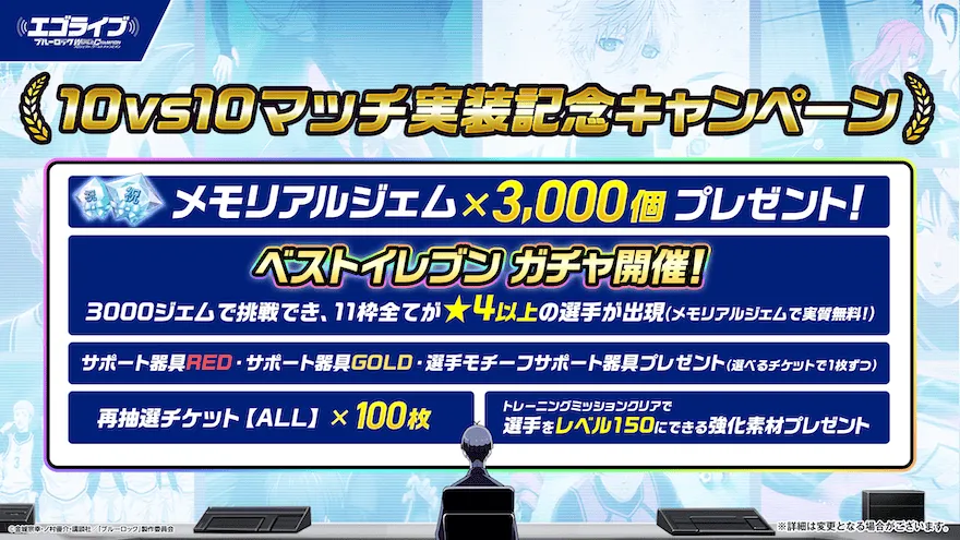 実装記念キャンペーン