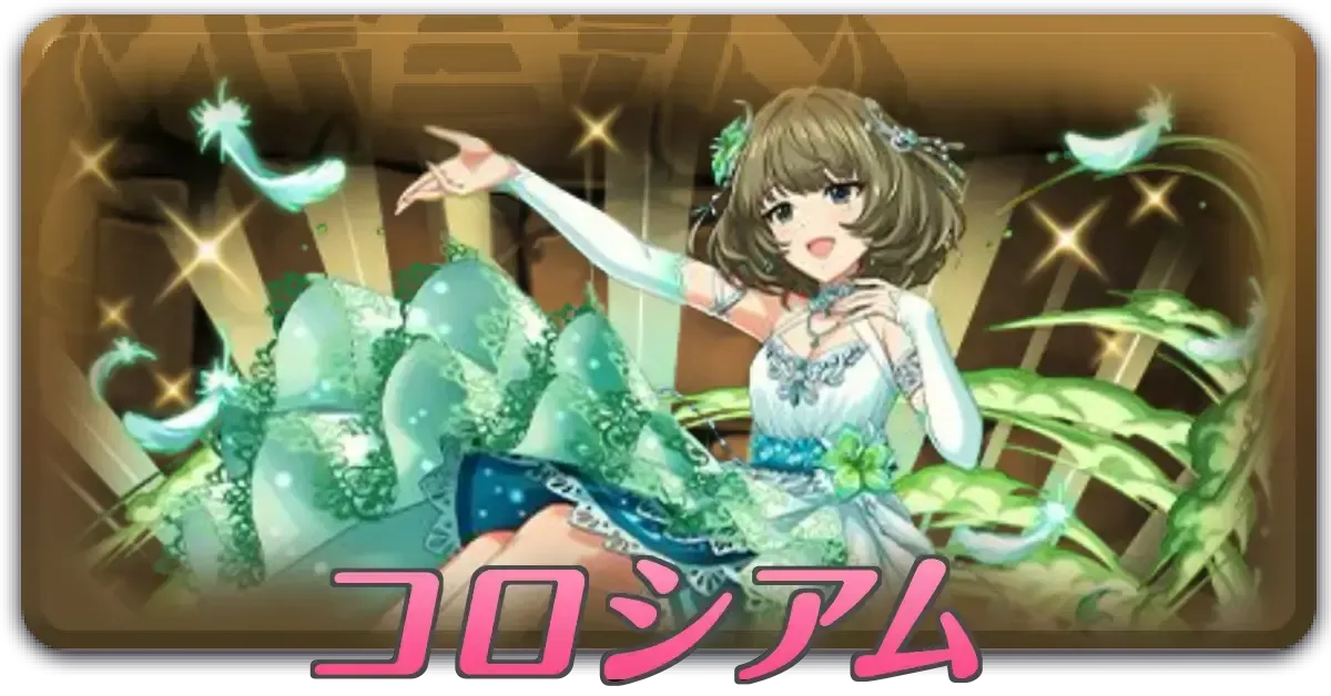 シンデレラガールズスペシャルステージ