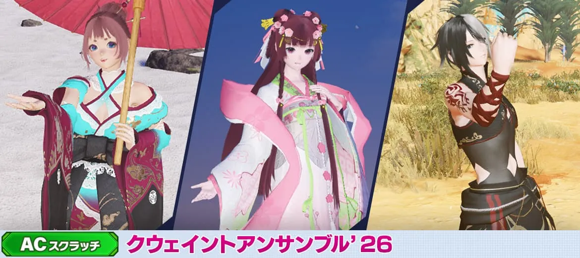 クウェイントアンサンブル