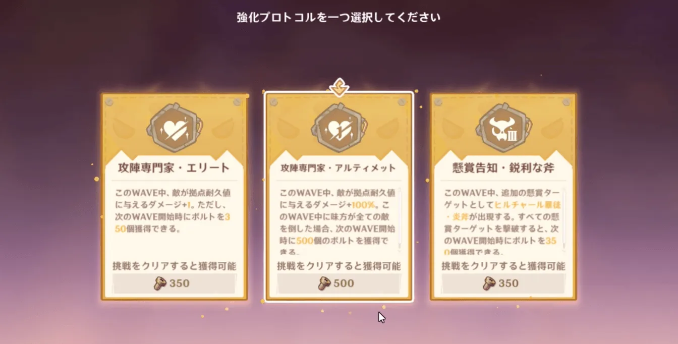 強化プロトコル