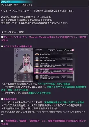 最新のバージョンアップデート情報
