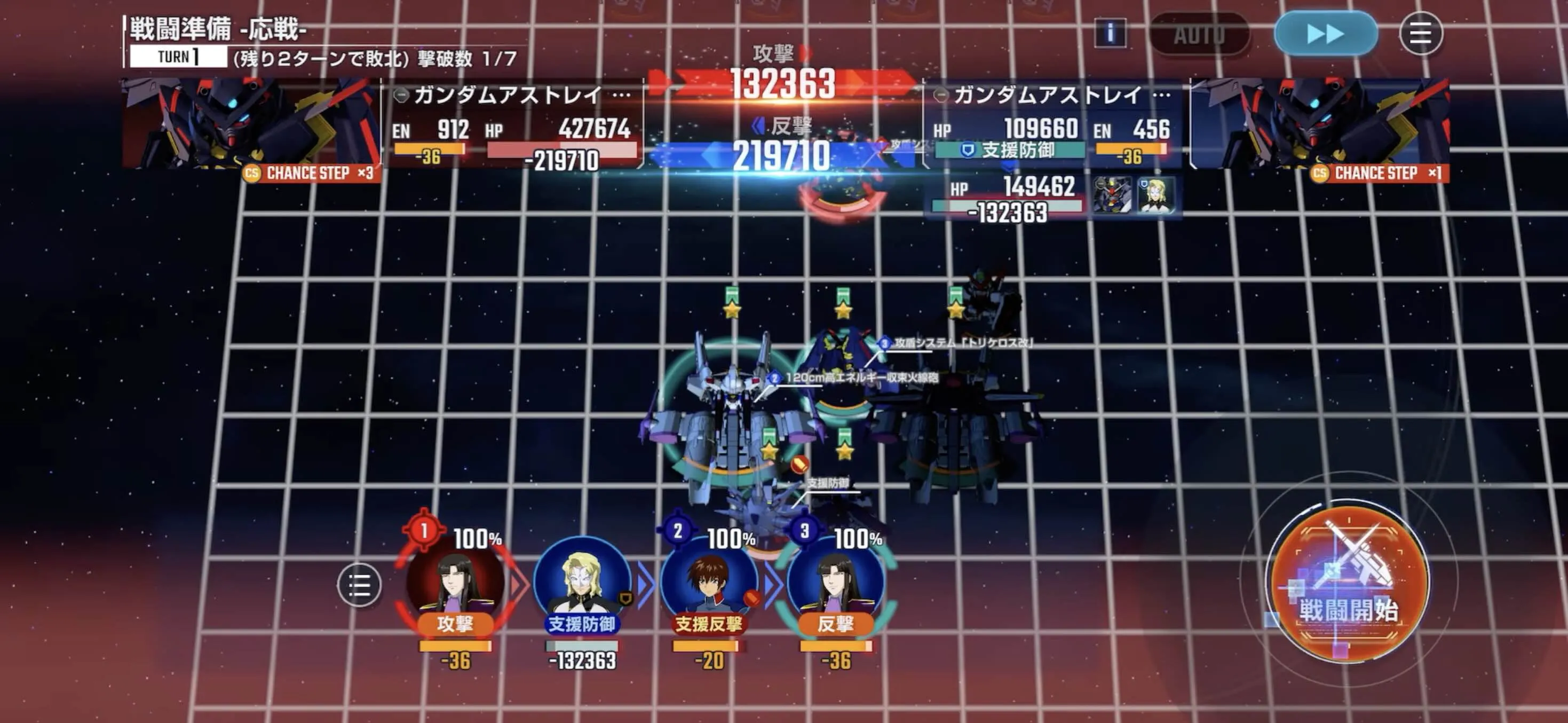 天の攻撃時に支援攻撃と支援防御を使用する