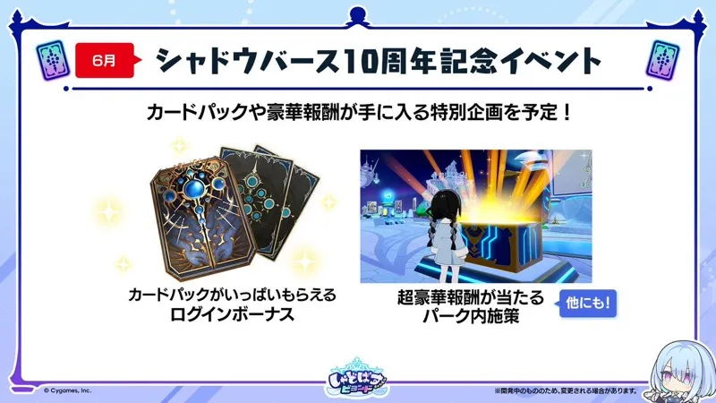 シャドバシリーズ10周年記念イベント