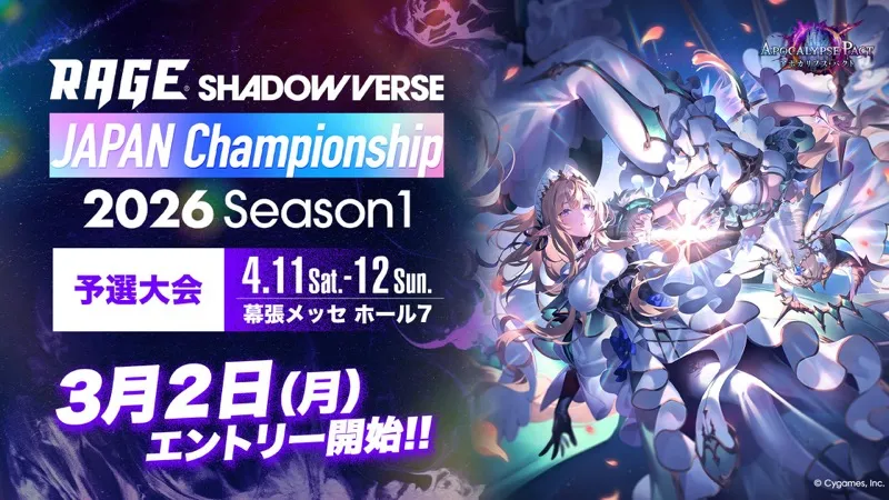 RAGE Shadowverse Japanチャンピオンシップ2026