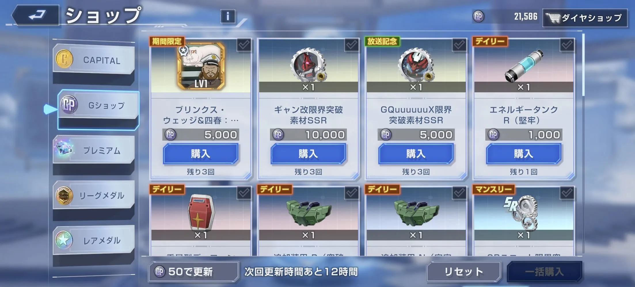 凸はGショップから購入して進める