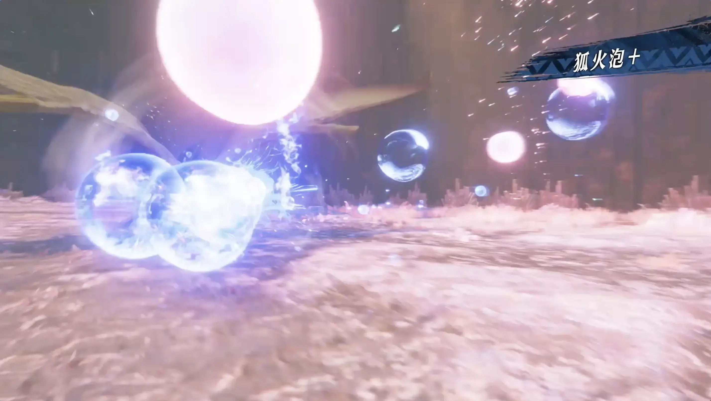 狐火泡で命中率を下げる