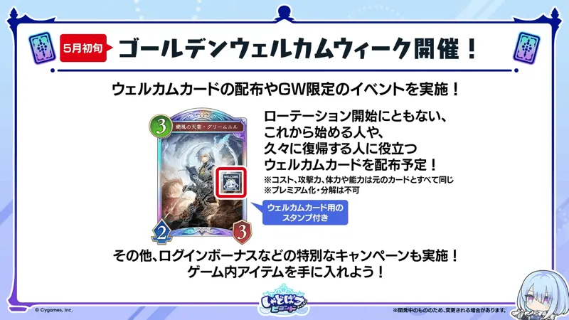 ゴールデンウェルカムウィーク