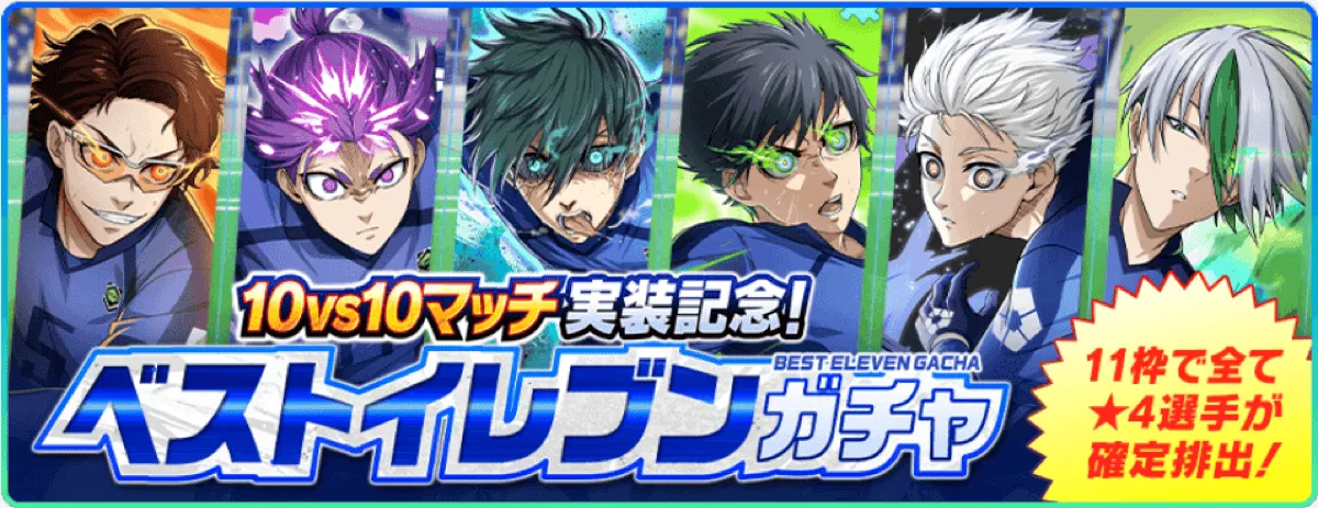 特別ガチャ開催