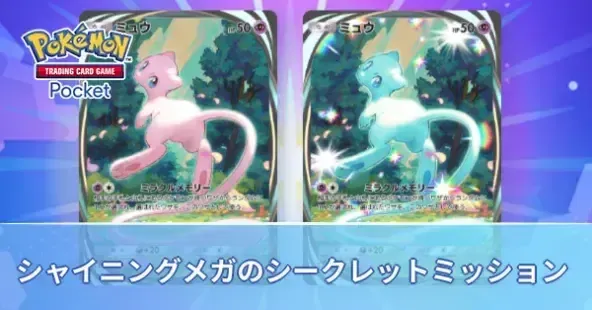 シャイニングメガ