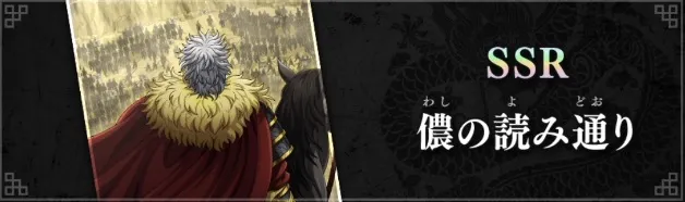 新SSRカード儂の読み通りが実装