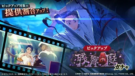 残響の庭ガチャ（限定行乙骨）のサムネイル