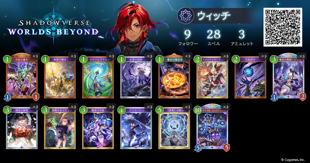 天晶ウィッチ　土