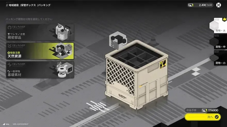 パッキング・配達