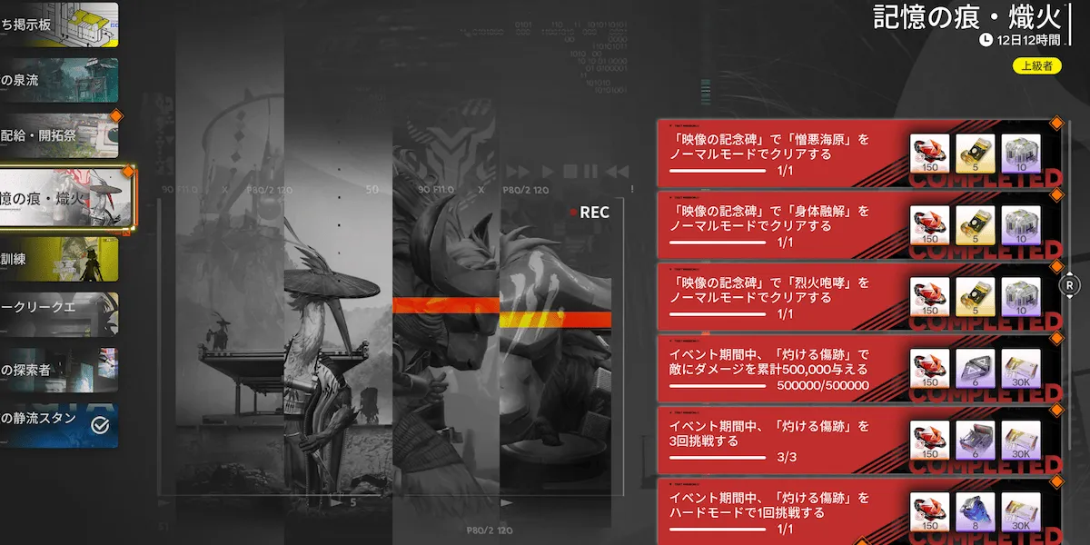 記憶の痕・熾火