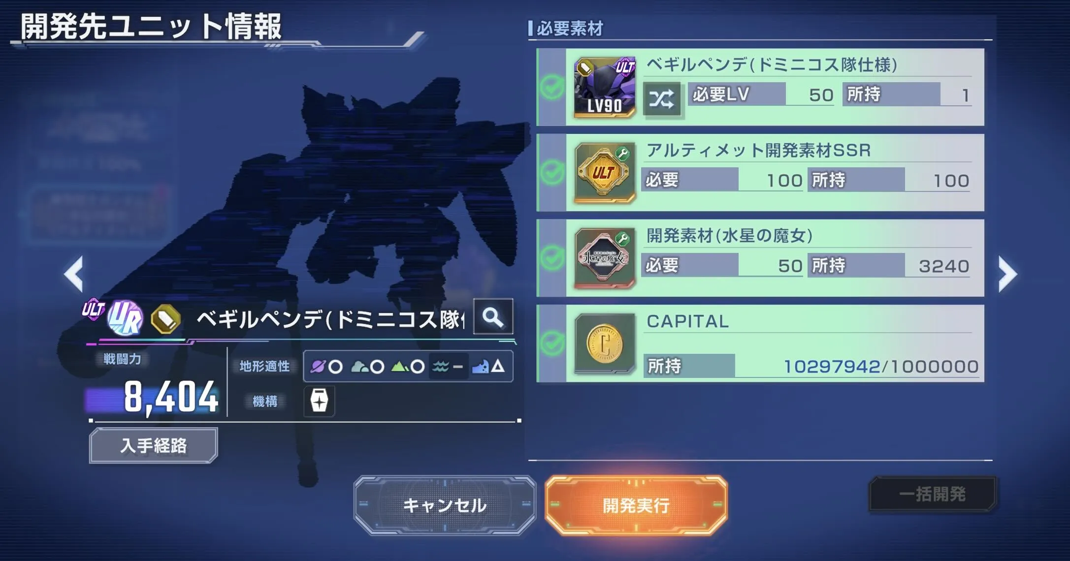 アルティメット機体を全て強化することはできない