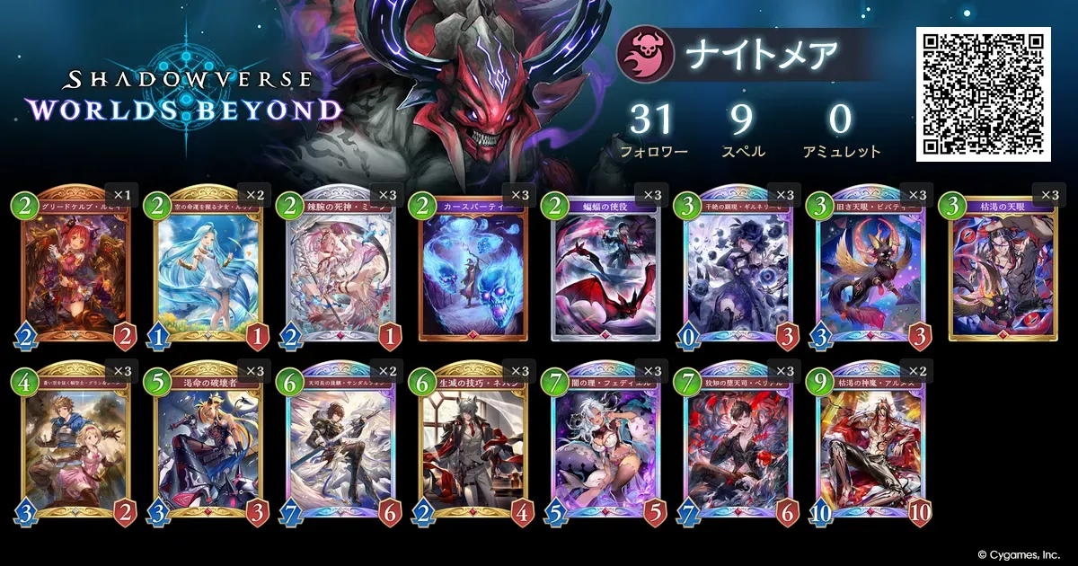 進化ナイトメア