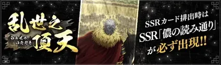 乱世之頂天ガチャ-儂の読み通り-