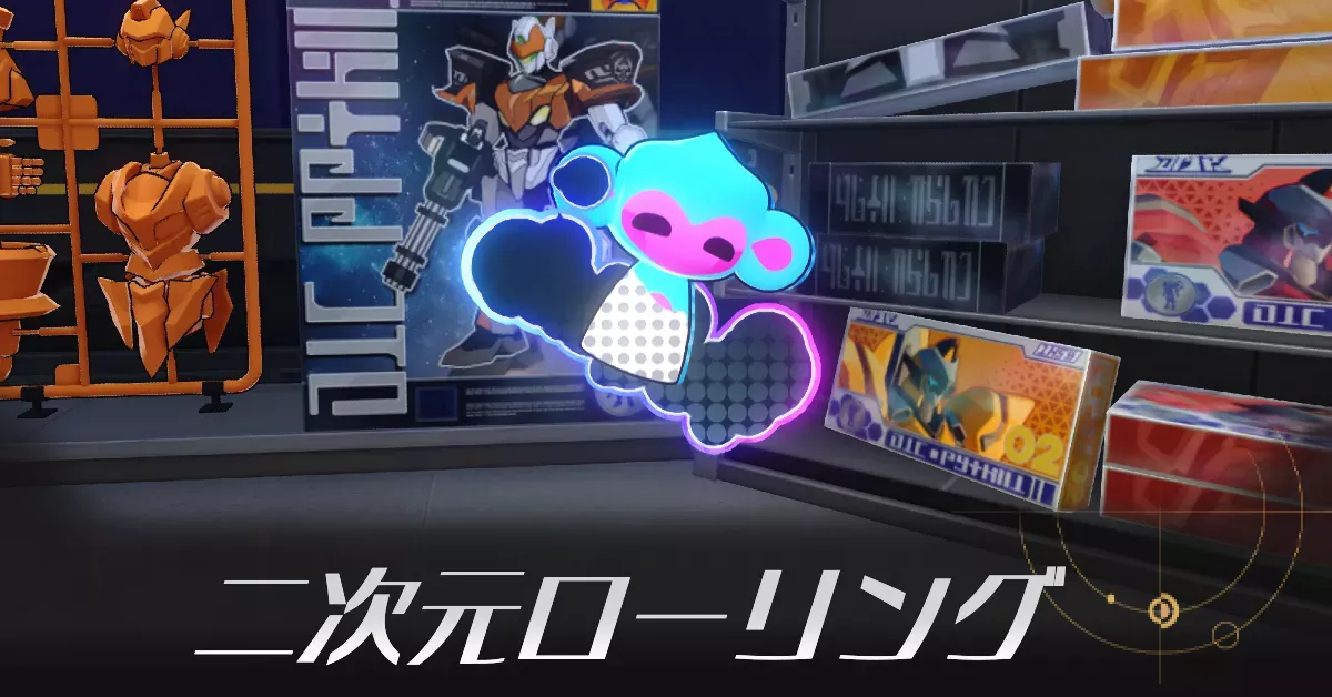 珠星ビル二次元ローリング