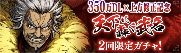 天下に轟く武名ガチャ