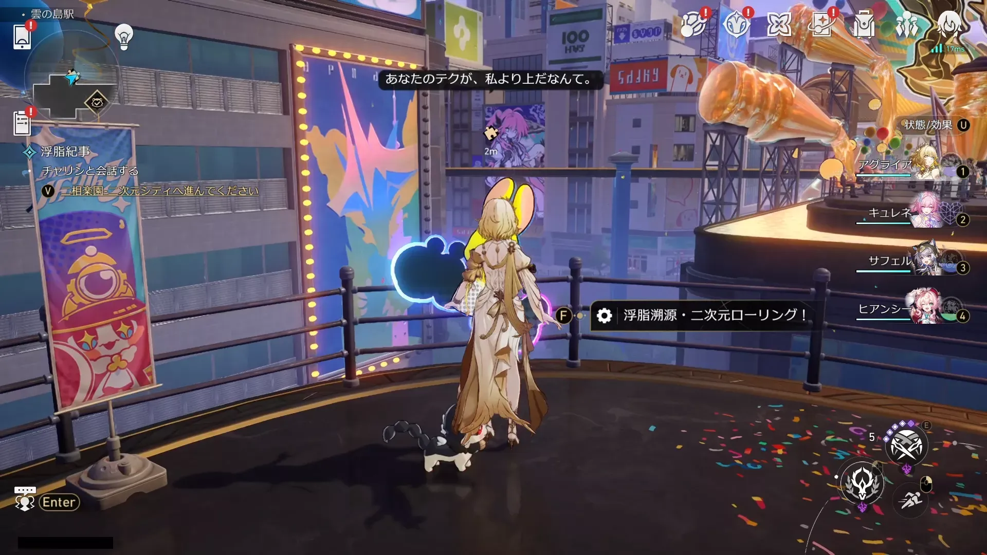 ハーモニー駅の二次元ローリング