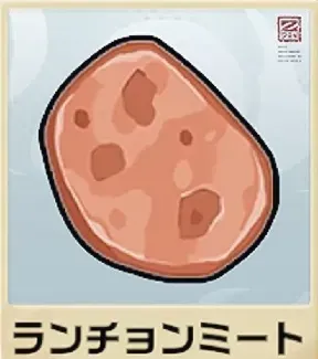 ランチョンミート