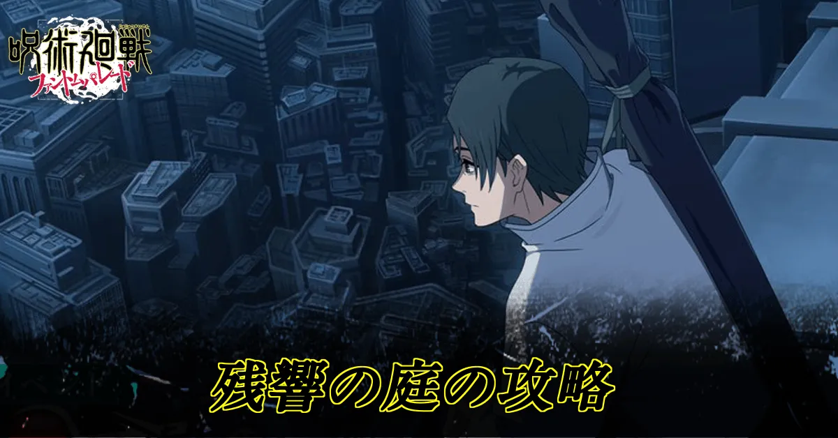 残響の庭バナー