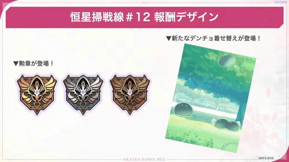 恒星掃戦線の攻略と報酬