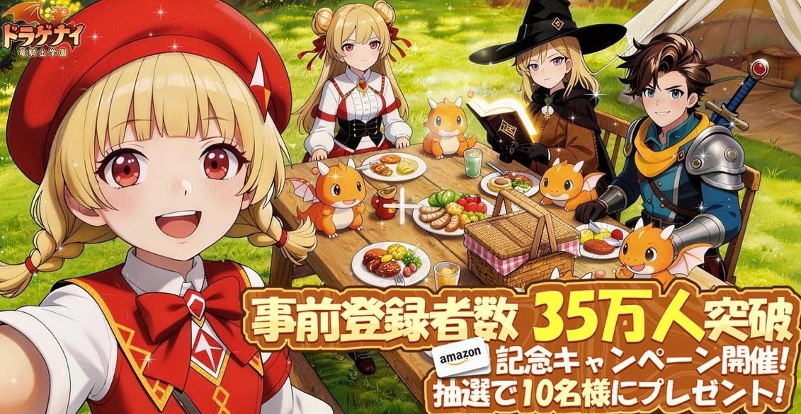 事前登録者数35万人突破！『ドラゲナイ：竜騎士学園』5種の職業から選んで冒険へGO！トンガリ帽子の魔女にもなれる