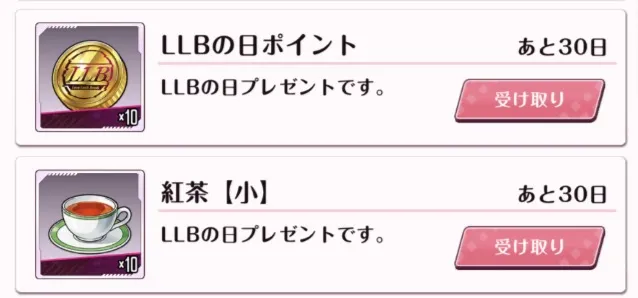 プレゼントBOXでログインボーナスを受け取る