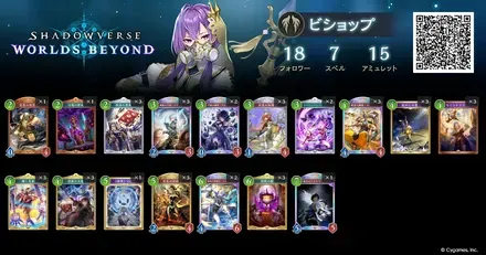 クレストビショップ