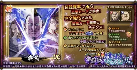 争覇戦★6追想ガチャ