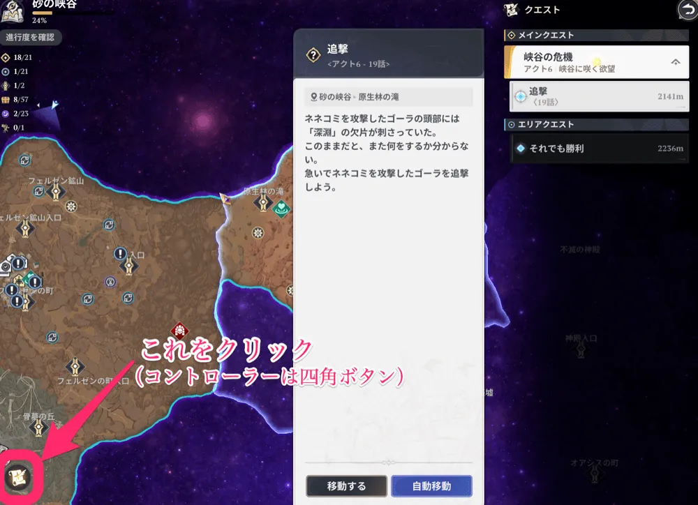 地図からクエスト確認