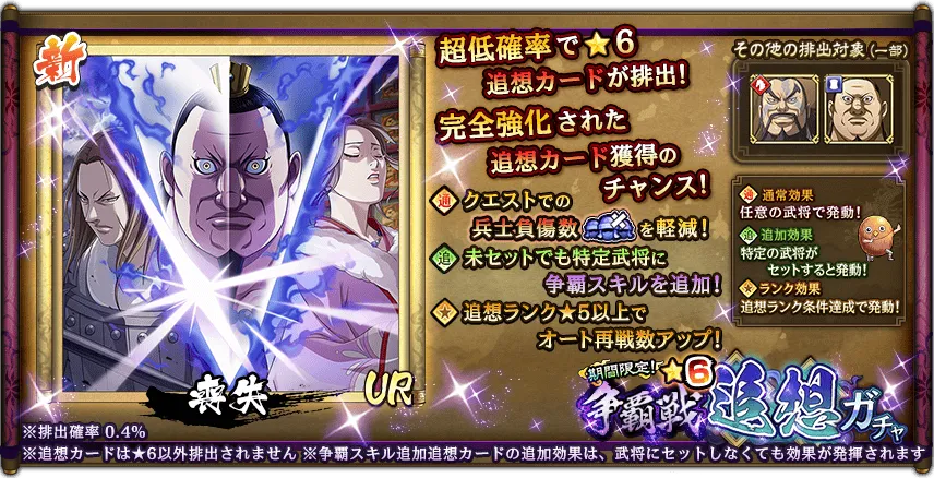 争覇戦★6追想ガチャ喪失