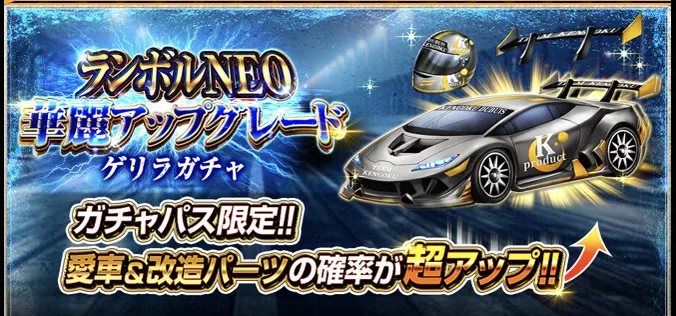 新年発起覇ガチャ