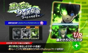 勝たせろクソメガネガチャ