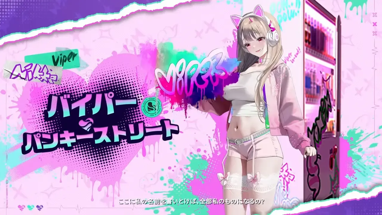 バイパー・パンキーストリート