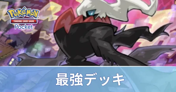 最強デッキランキング