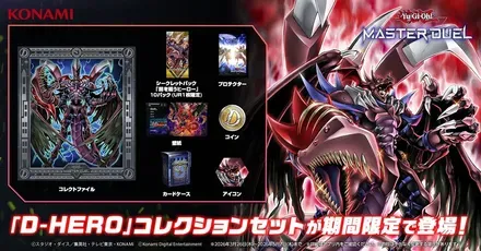 DHEROコレクションセット