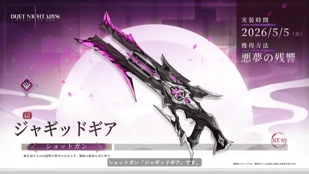 ショットガン ジャギッドギア