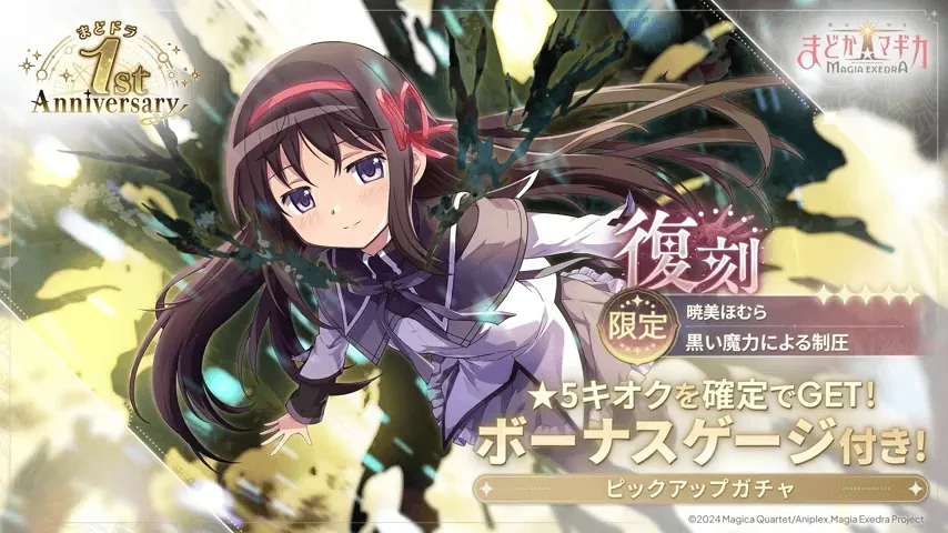 りぼんほむら復刻