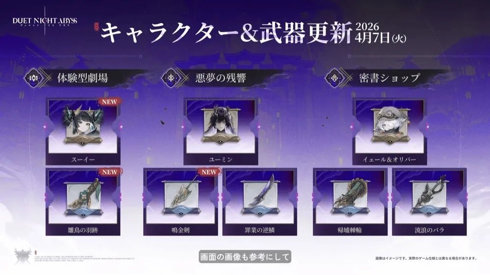 『デュエットナイトアビス』入手先変更1