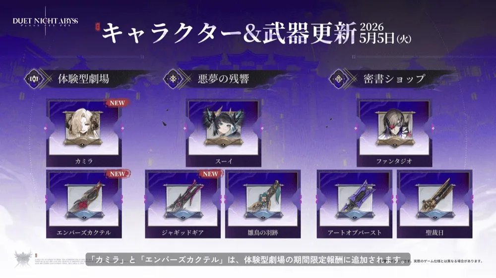 『デュエットナイトアビス』入手先変更1